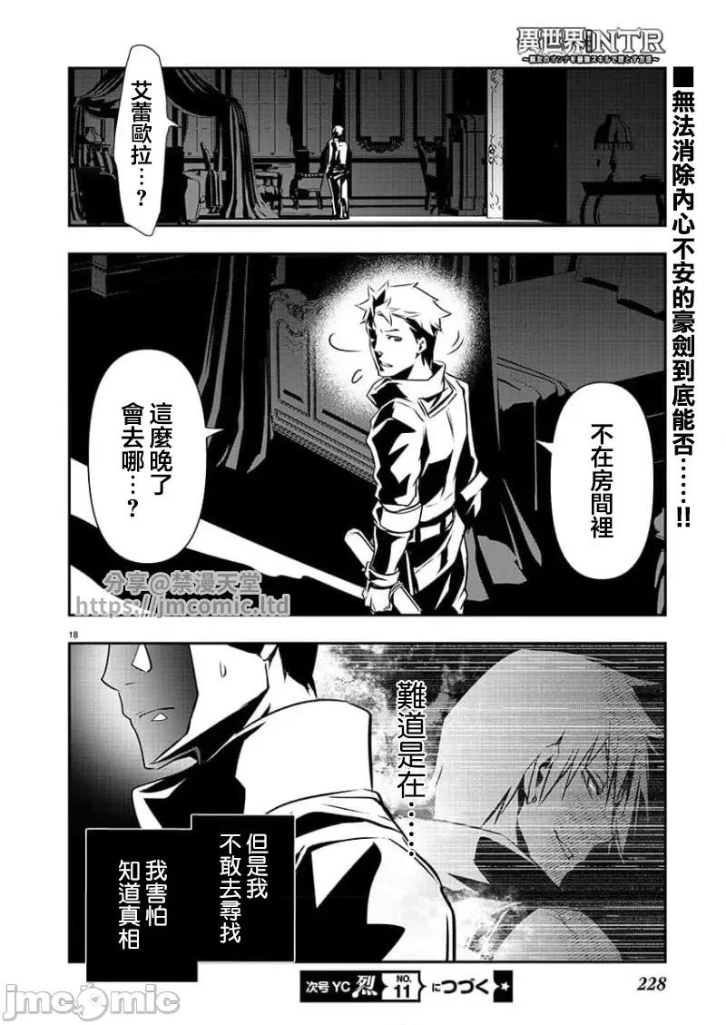 異世界Green 異世界NTR 第45話 第19页