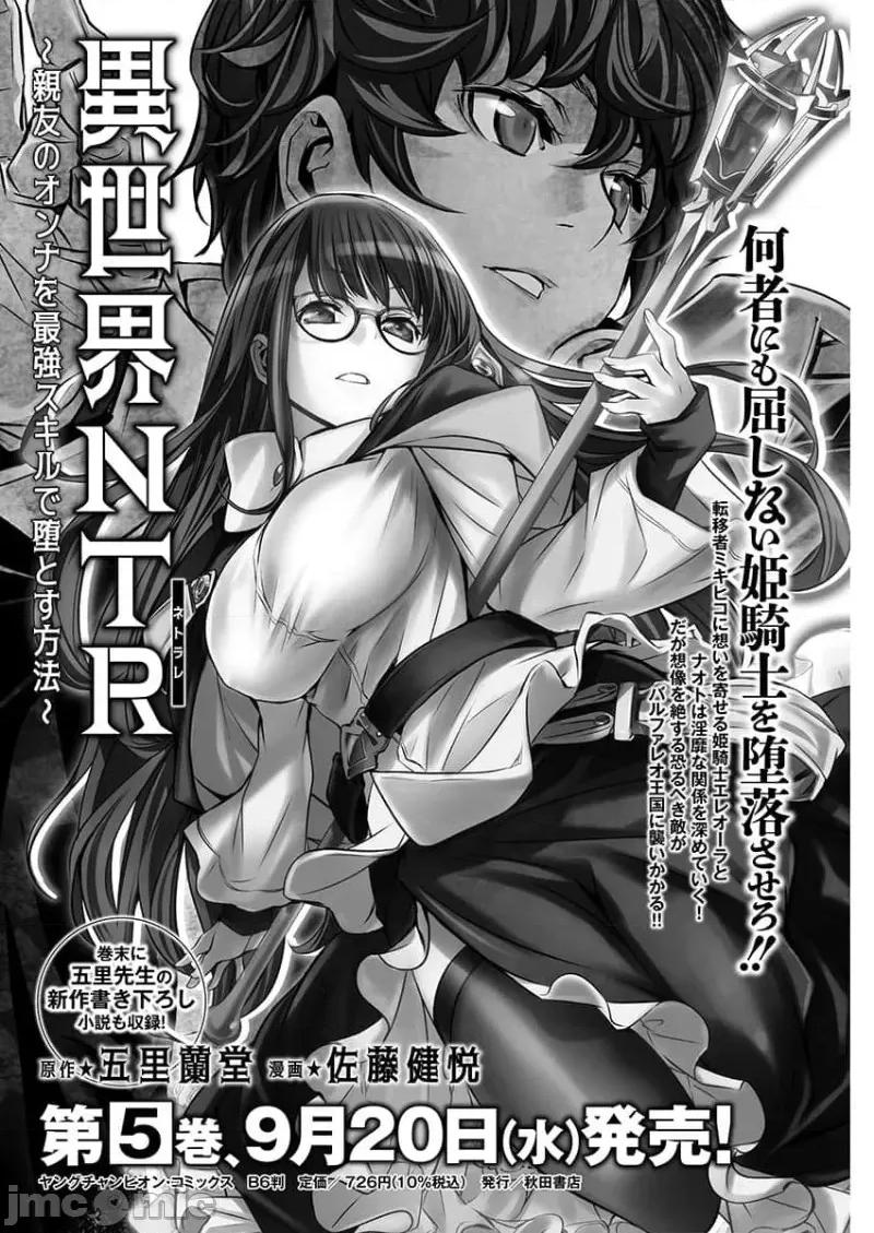 異世界Green 異世界NTR 第45話 第20页