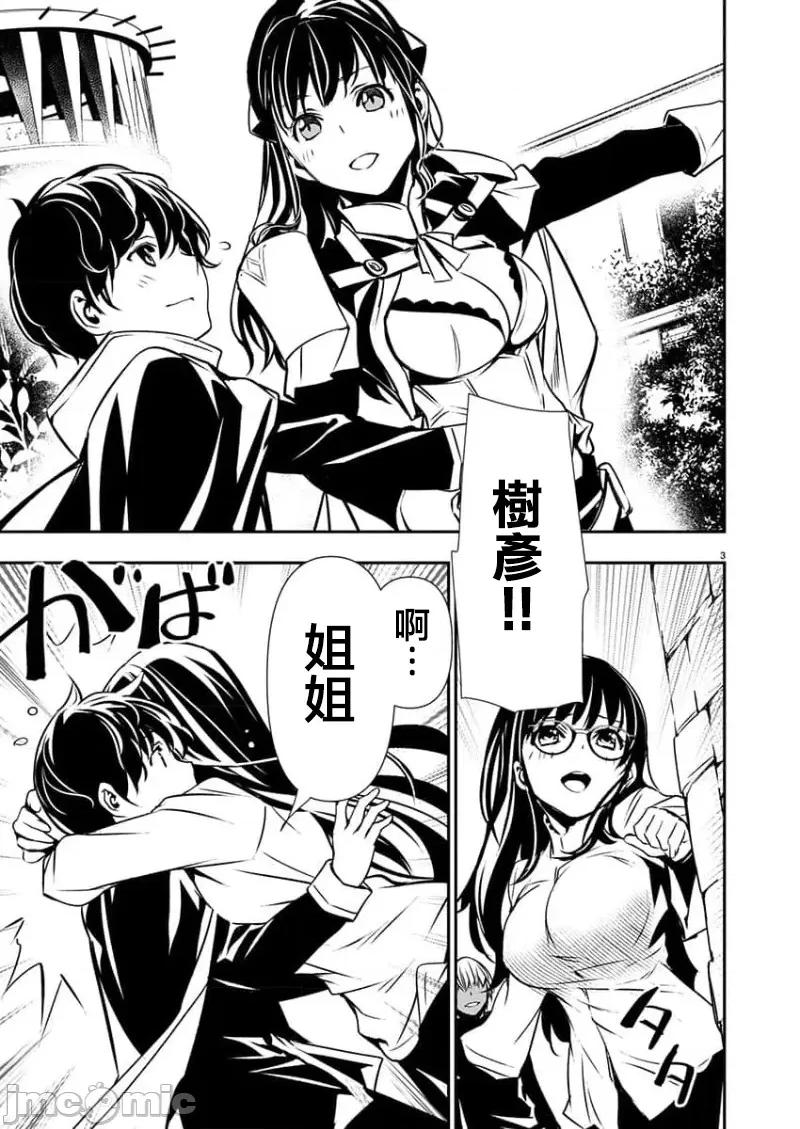 異世界Green 異世界NTR 第46話 第3页