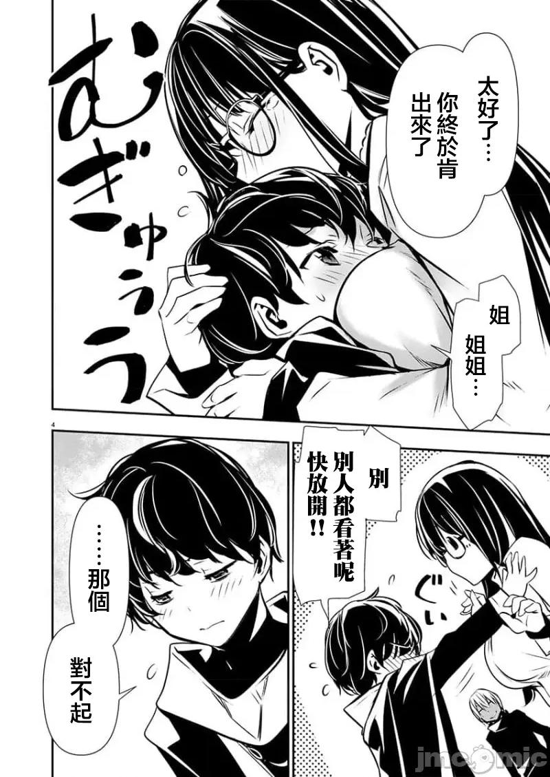 異世界Green 異世界NTR 第46話 第4页