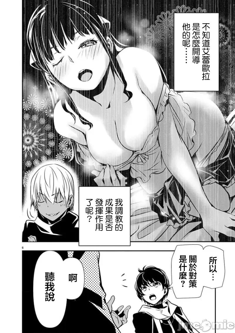異世界Green 異世界NTR 第46話 第6页