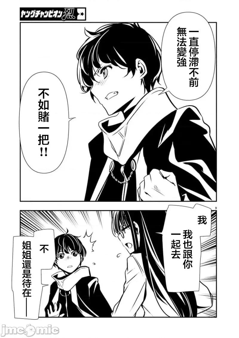 異世界Green 異世界NTR 第46話 第9页