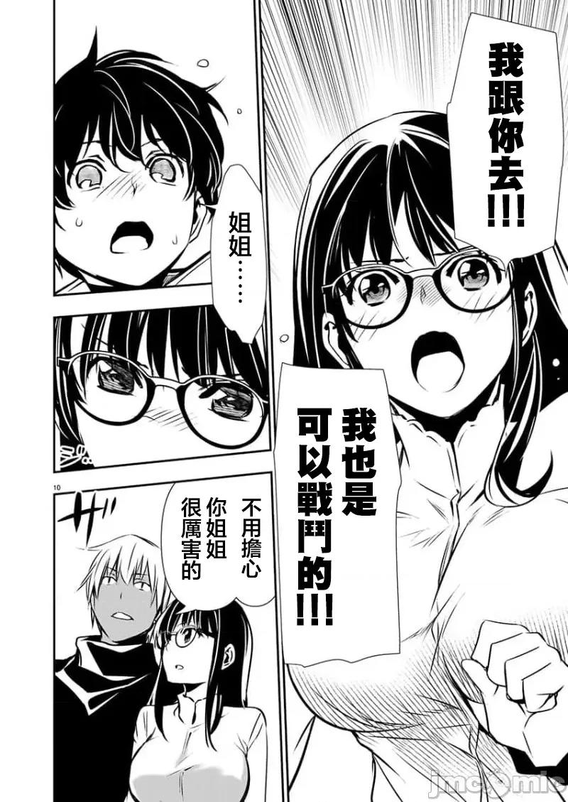 異世界Green 異世界NTR 第46話 第10页