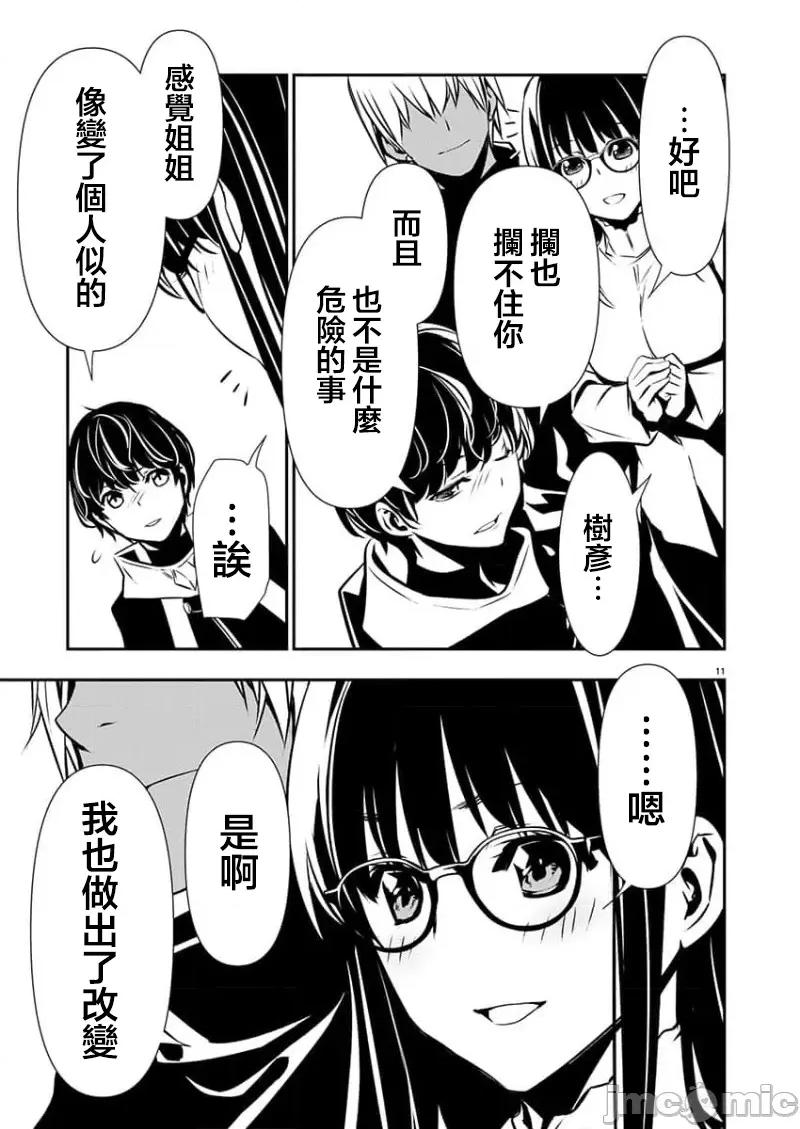 異世界Green 異世界NTR 第46話 第11页
