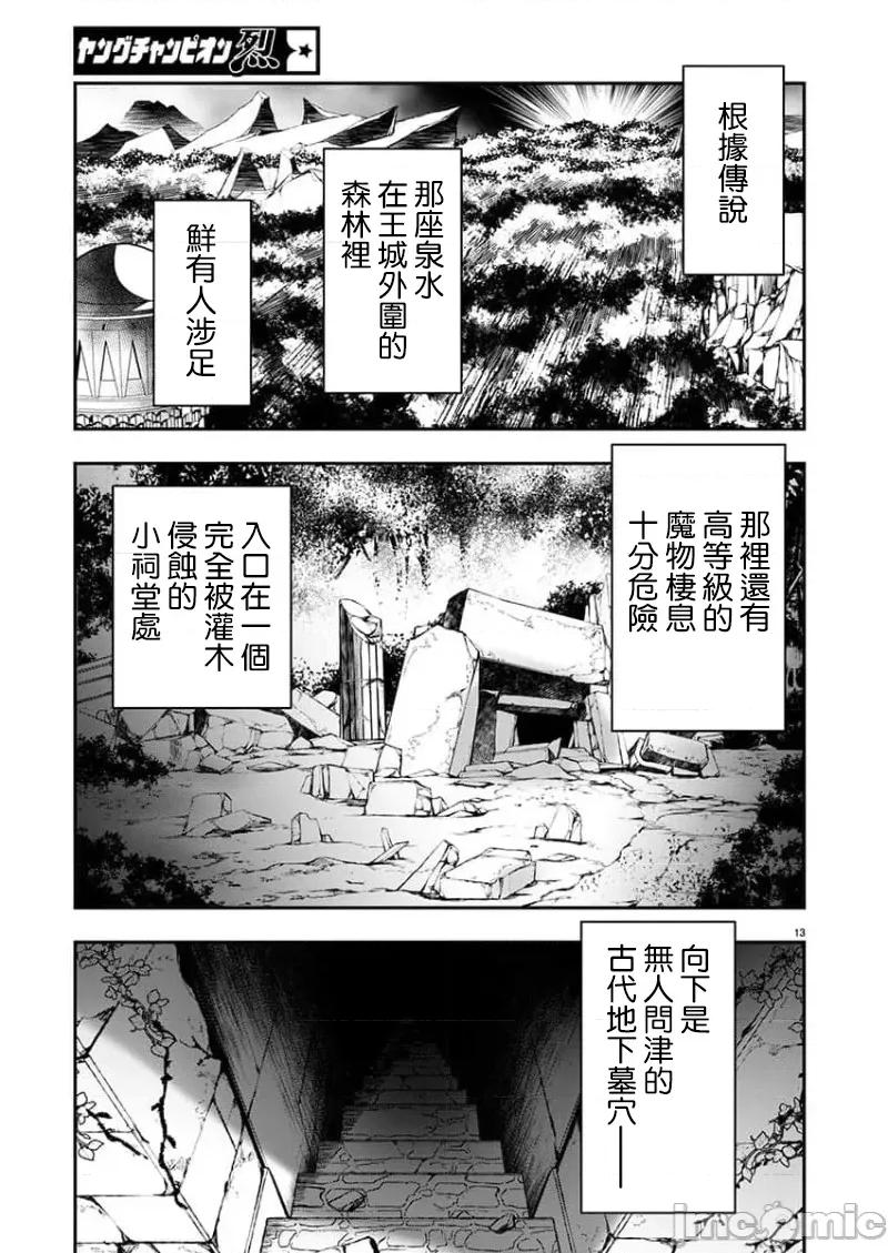 異世界Green 異世界NTR 第46話 第13页