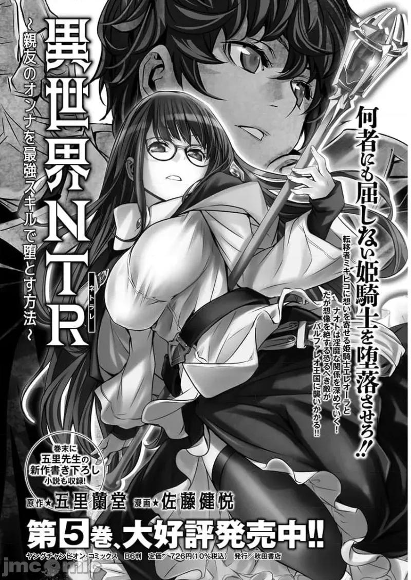 異世界Green 異世界NTR 第46話 第19页