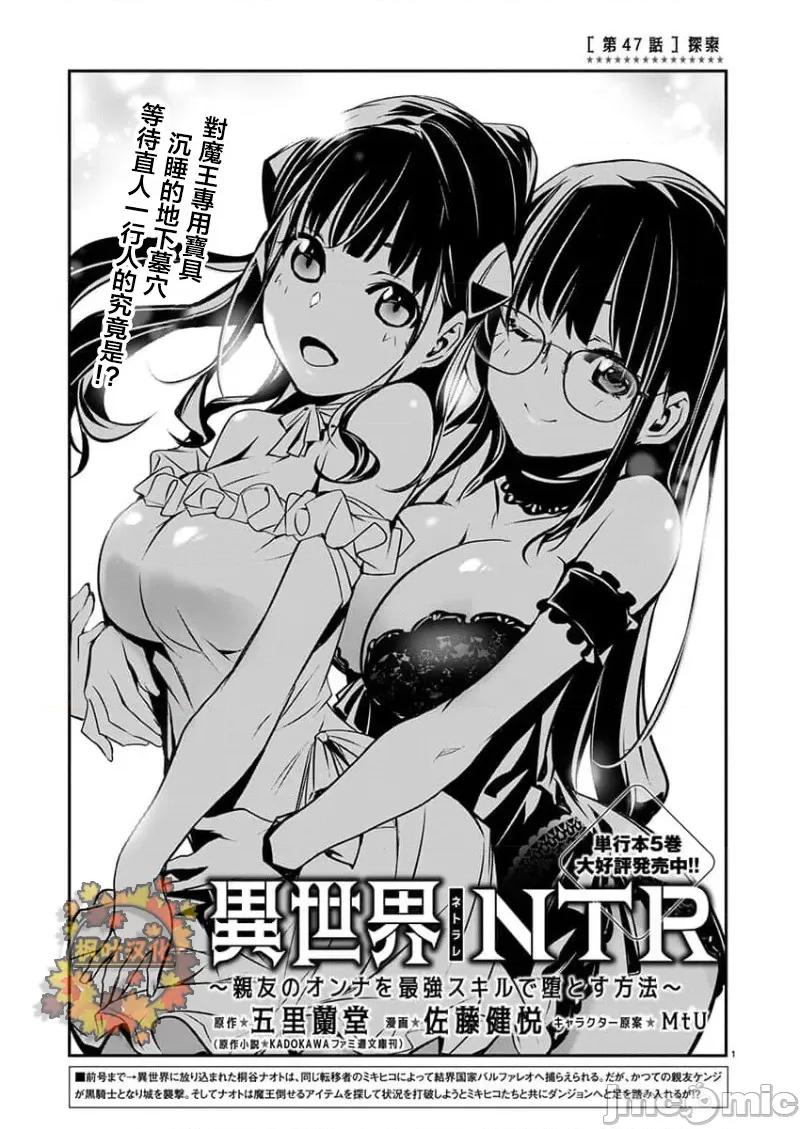 異世界Green 異世界NTR 第47話 第1页
