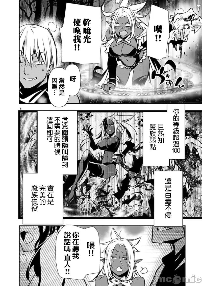 異世界Green 異世界NTR 第47話 第8页