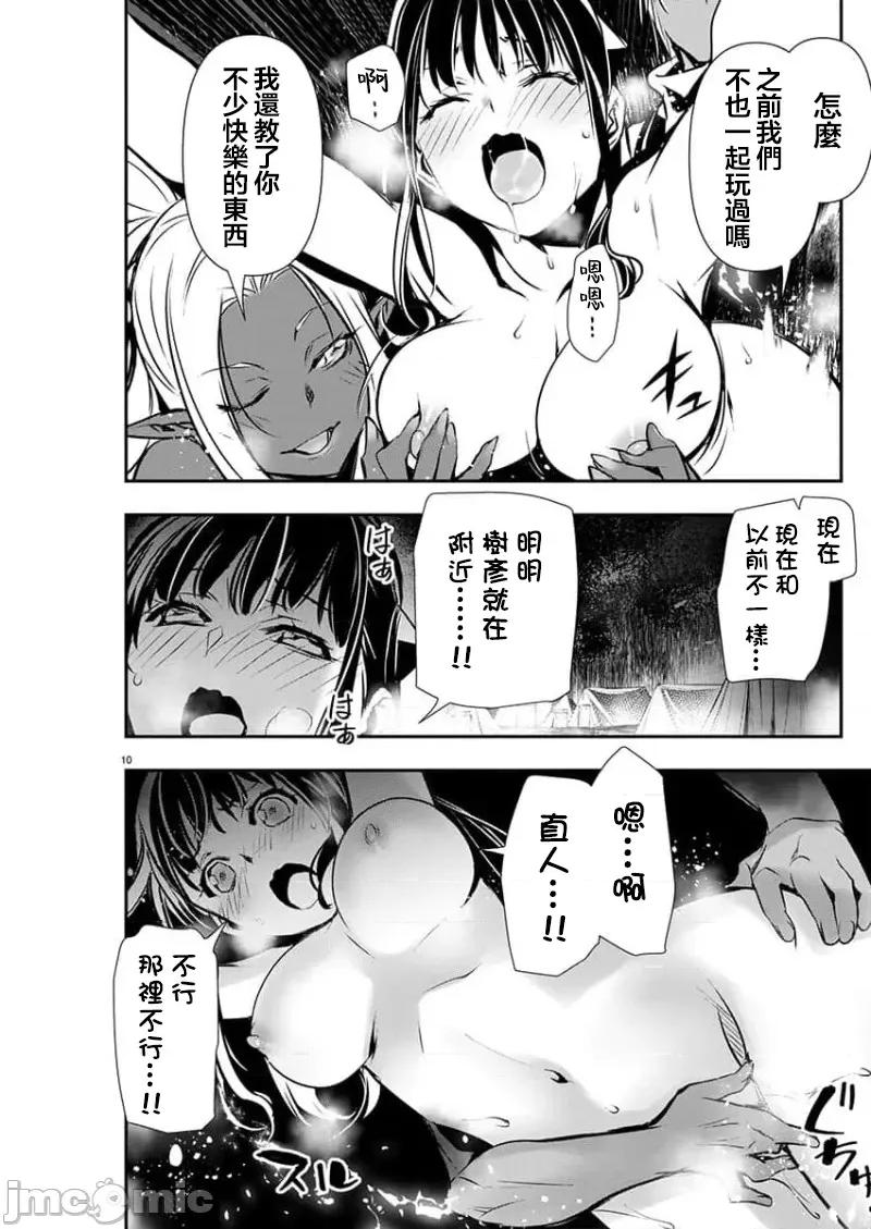 異世界Green 異世界NTR 第47話 第10页