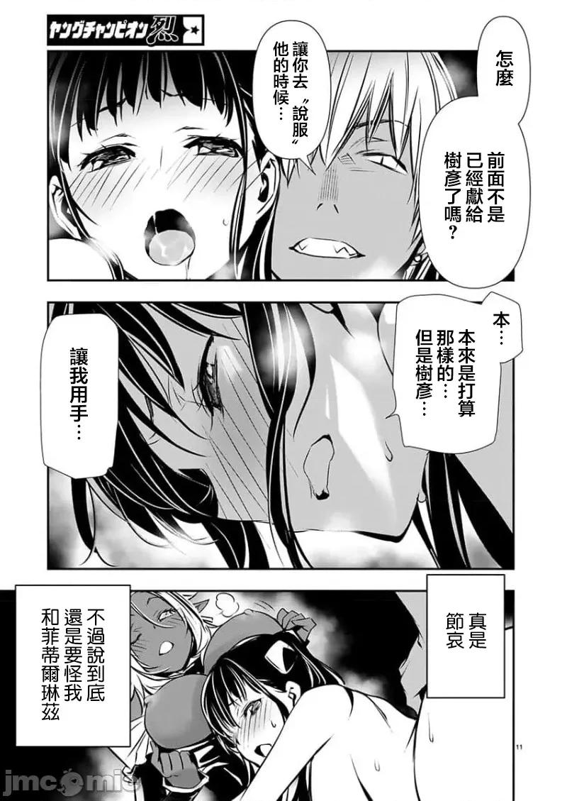 異世界Green 異世界NTR 第47話 第11页