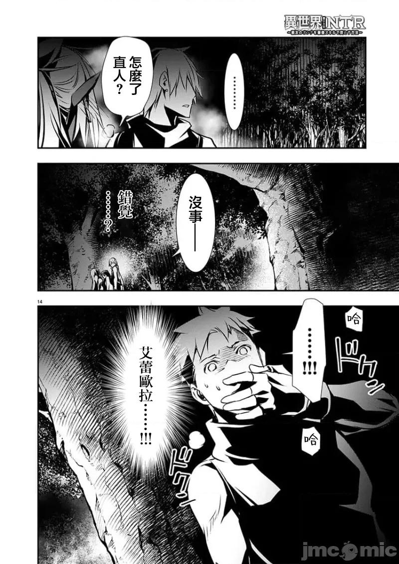 異世界Green 異世界NTR 第47話 第14页