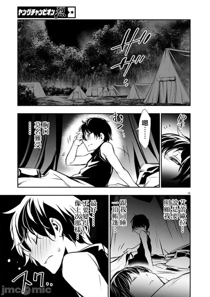 異世界Green 異世界NTR 第47話 第15页