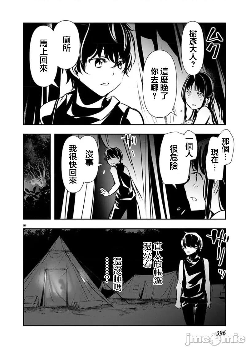 異世界Green 異世界NTR 第47話 第16页