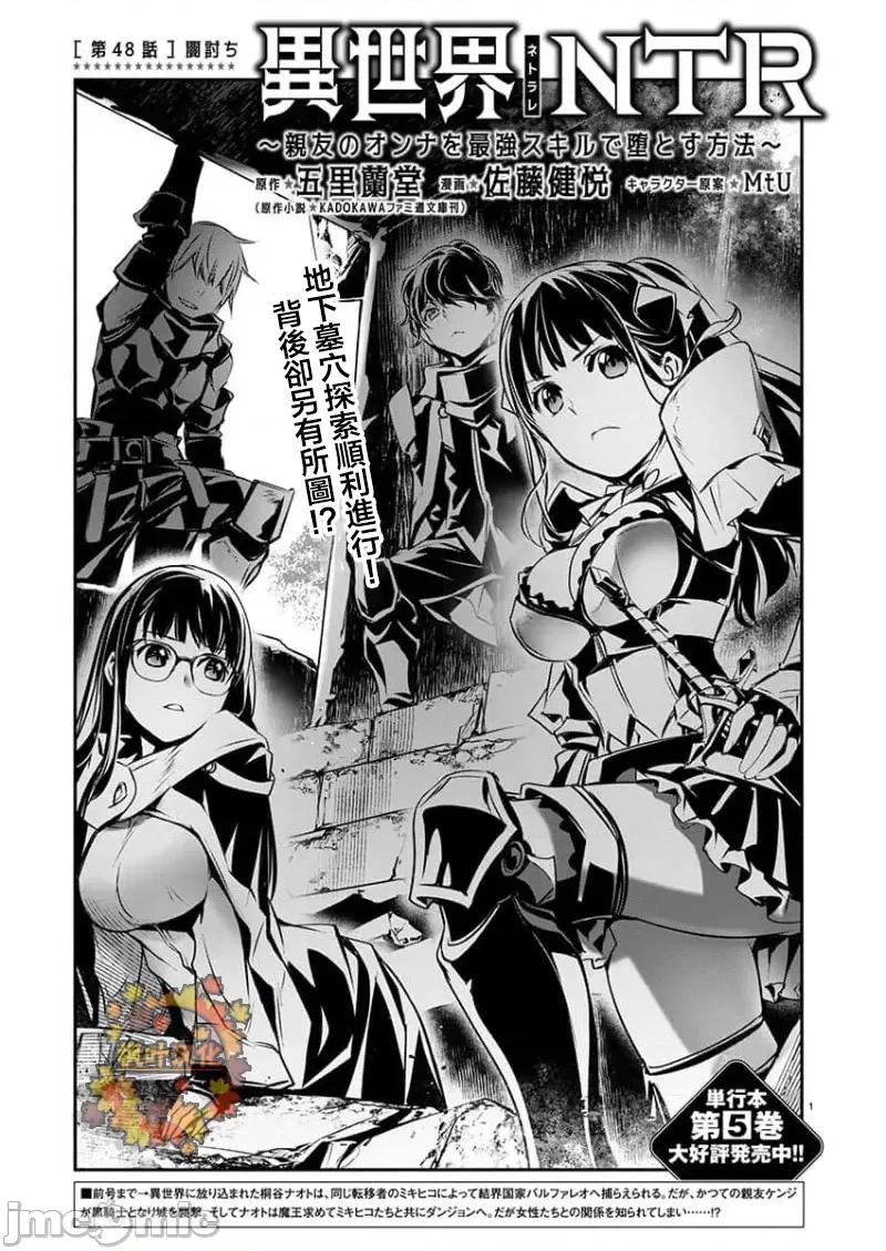 異世界Green 異世界NTR 第48話 第1页