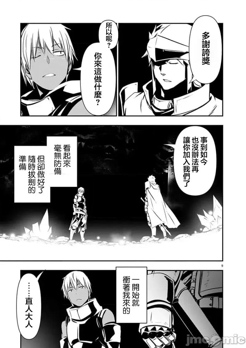 異世界Green 異世界NTR 第48話 第9页