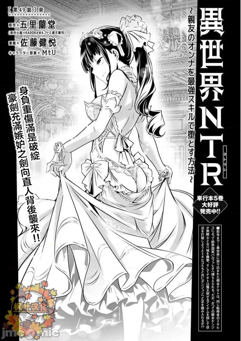 異世界Green 異世界NTR 第49話 第1页