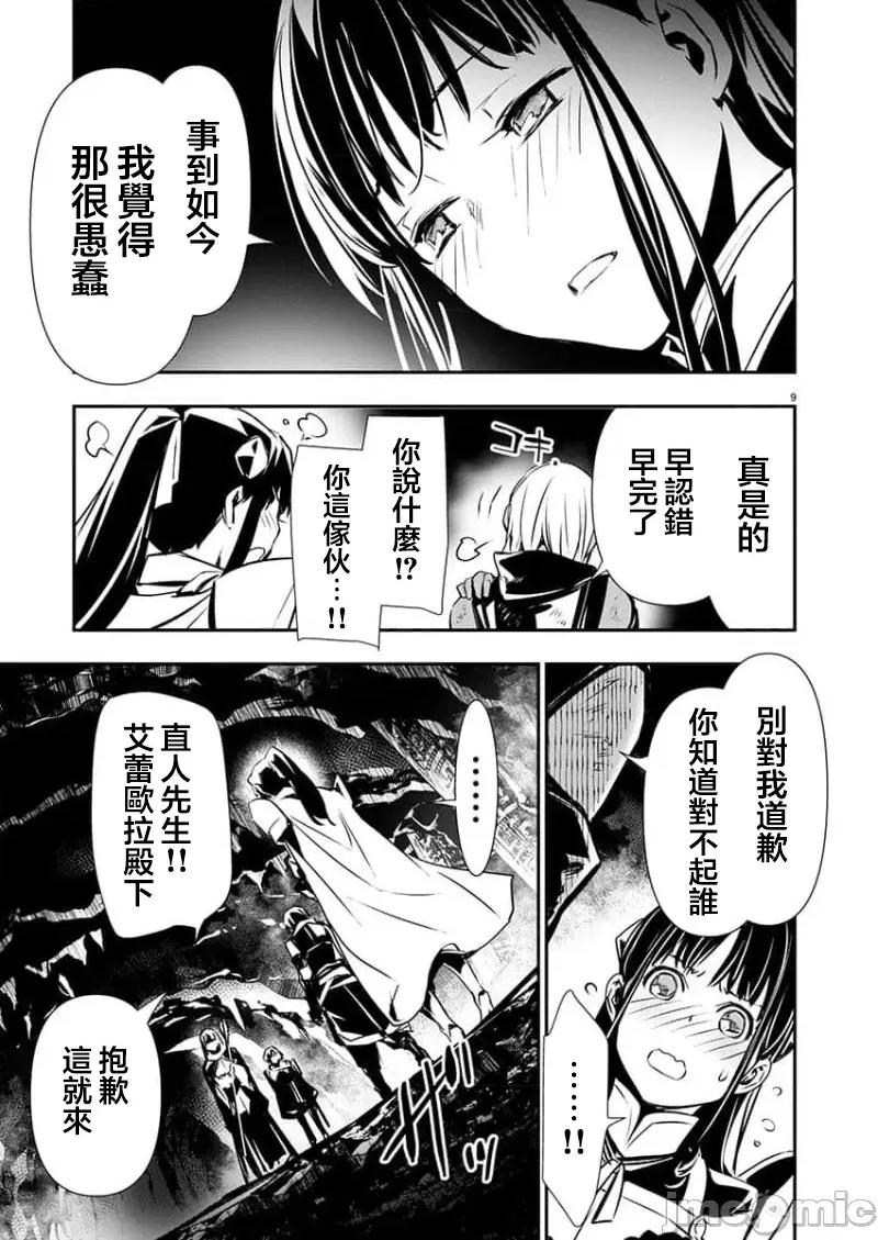 異世界Green 異世界NTR 第49話 第9页