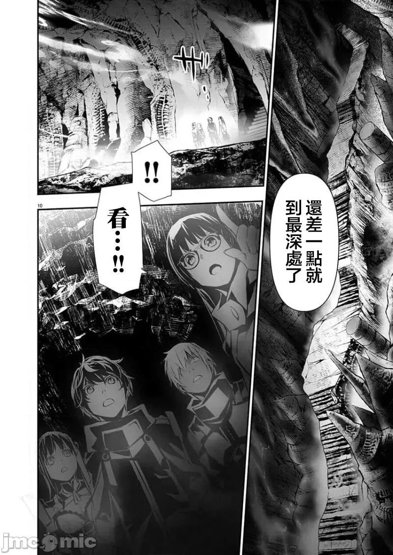 異世界Green 異世界NTR 第49話 第10页