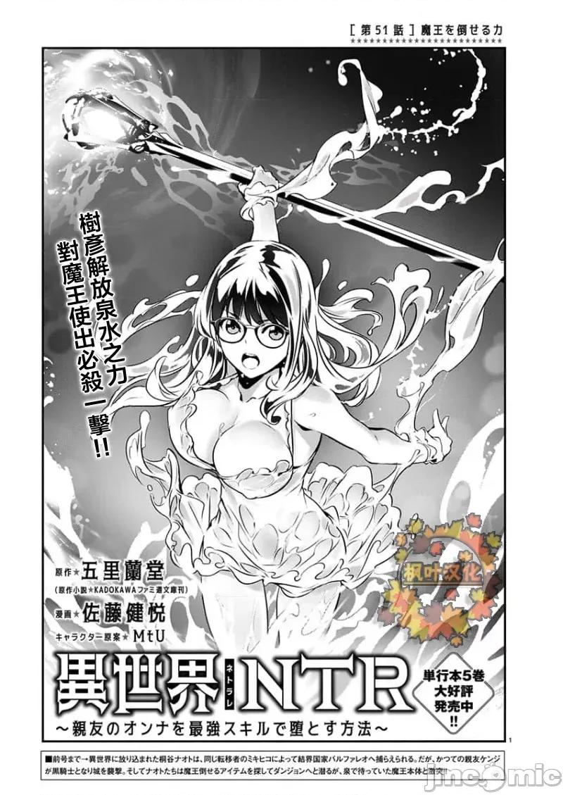 異世界Green [楓葉漢化]異世界ntr 第51話 第1页