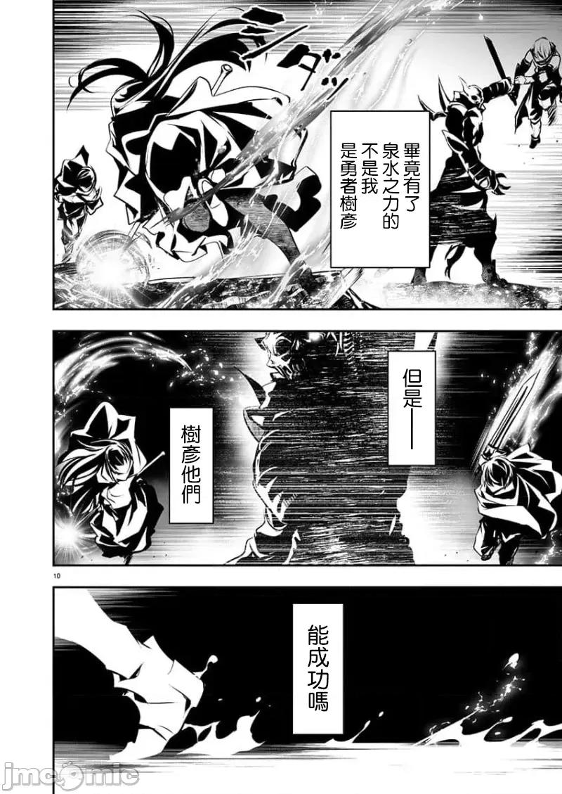異世界Green [楓葉漢化]異世界ntr 第51話 第10页