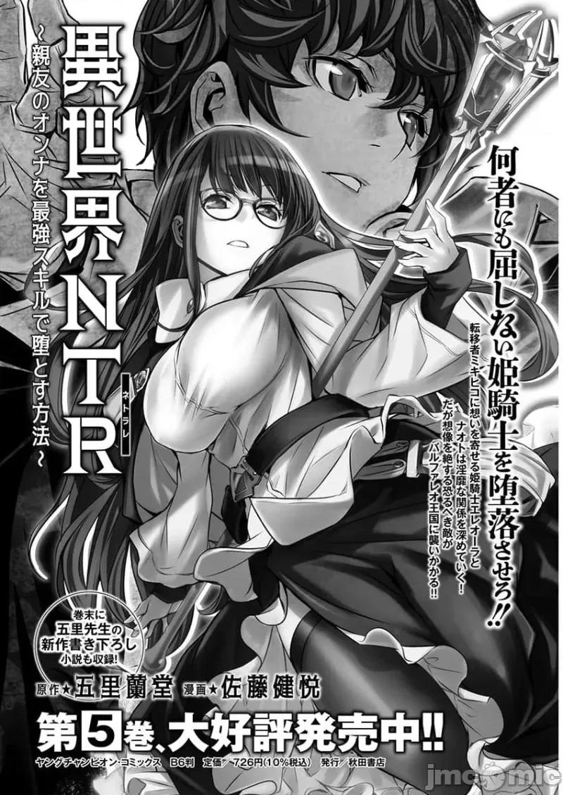 異世界Green [楓葉漢化]異世界ntr 第51話 第19页