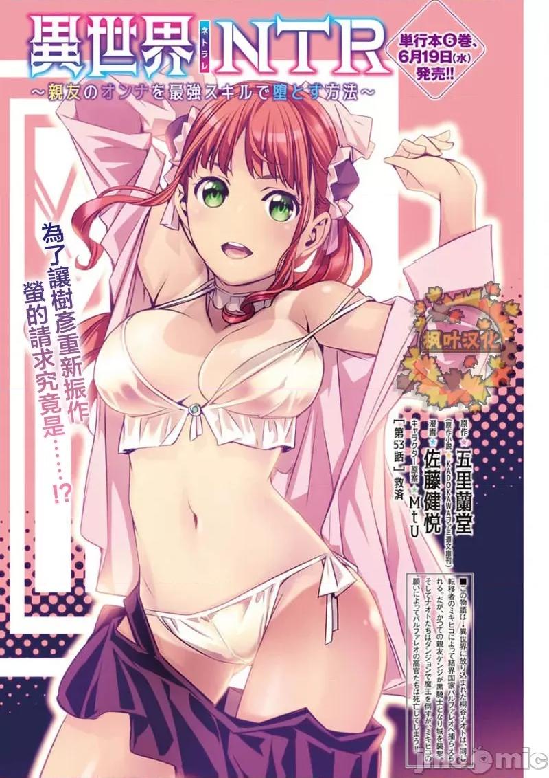 異世界Green [楓葉漢化] 異世界NTR 第53話 第1页