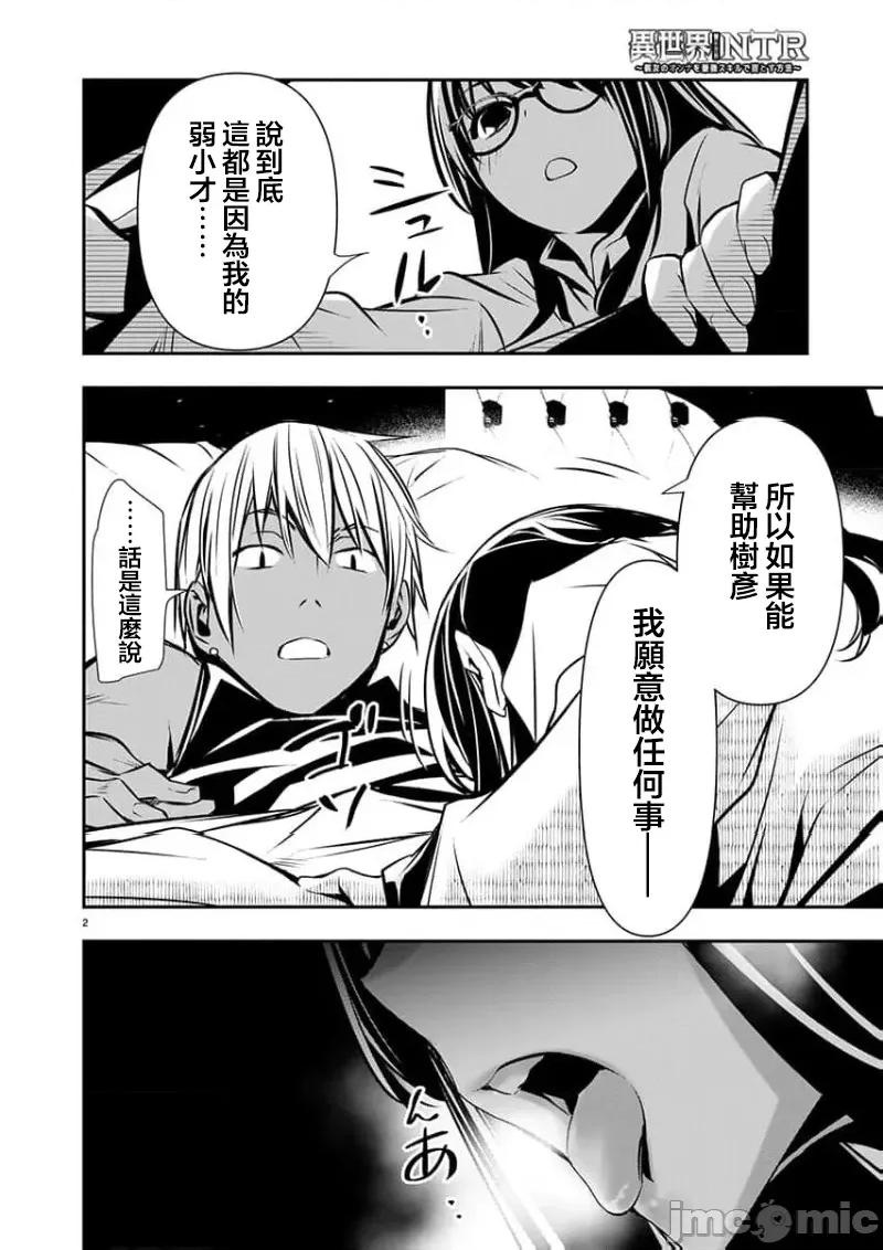 異世界Green [楓葉漢化] 異世界NTR 第53話 第3页