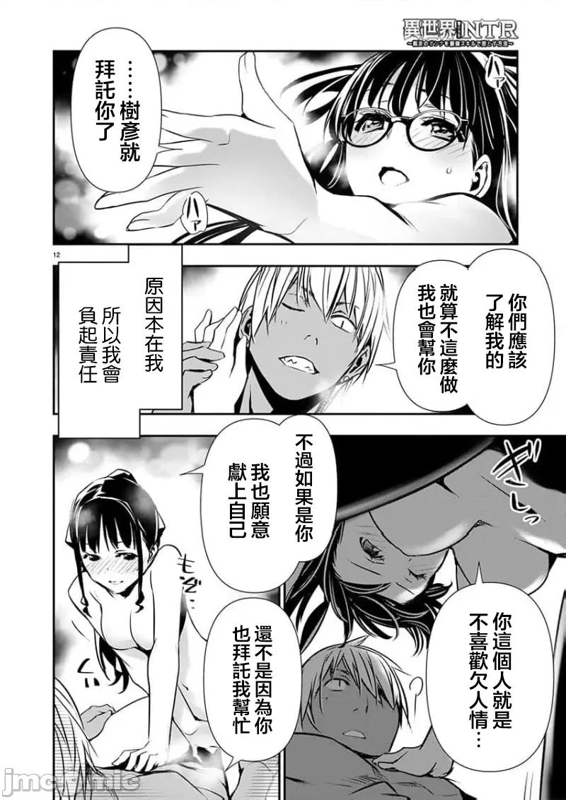 異世界Green [楓葉漢化] 異世界NTR 第53話 第13页