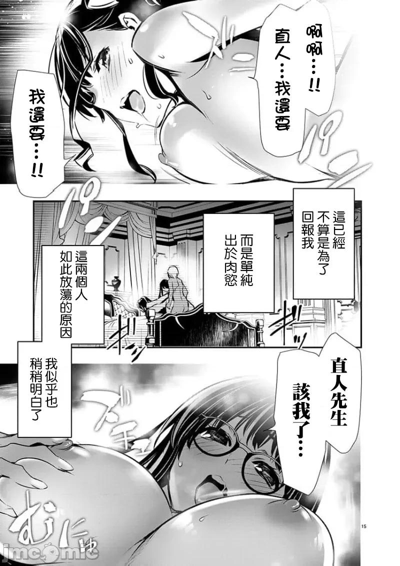 異世界Green [楓葉漢化] 異世界NTR 第53話 第16页