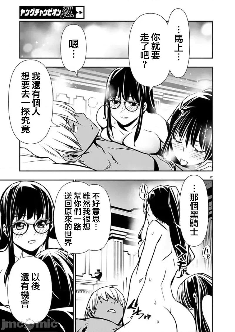 異世界Green [楓葉漢化] 異世界NTR 第53話 第18页