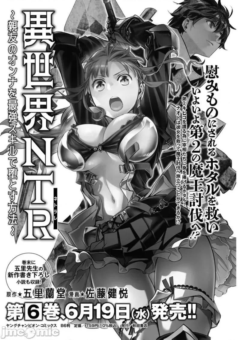 異世界Green [楓葉漢化] 異世界NTR 第53話 第20页