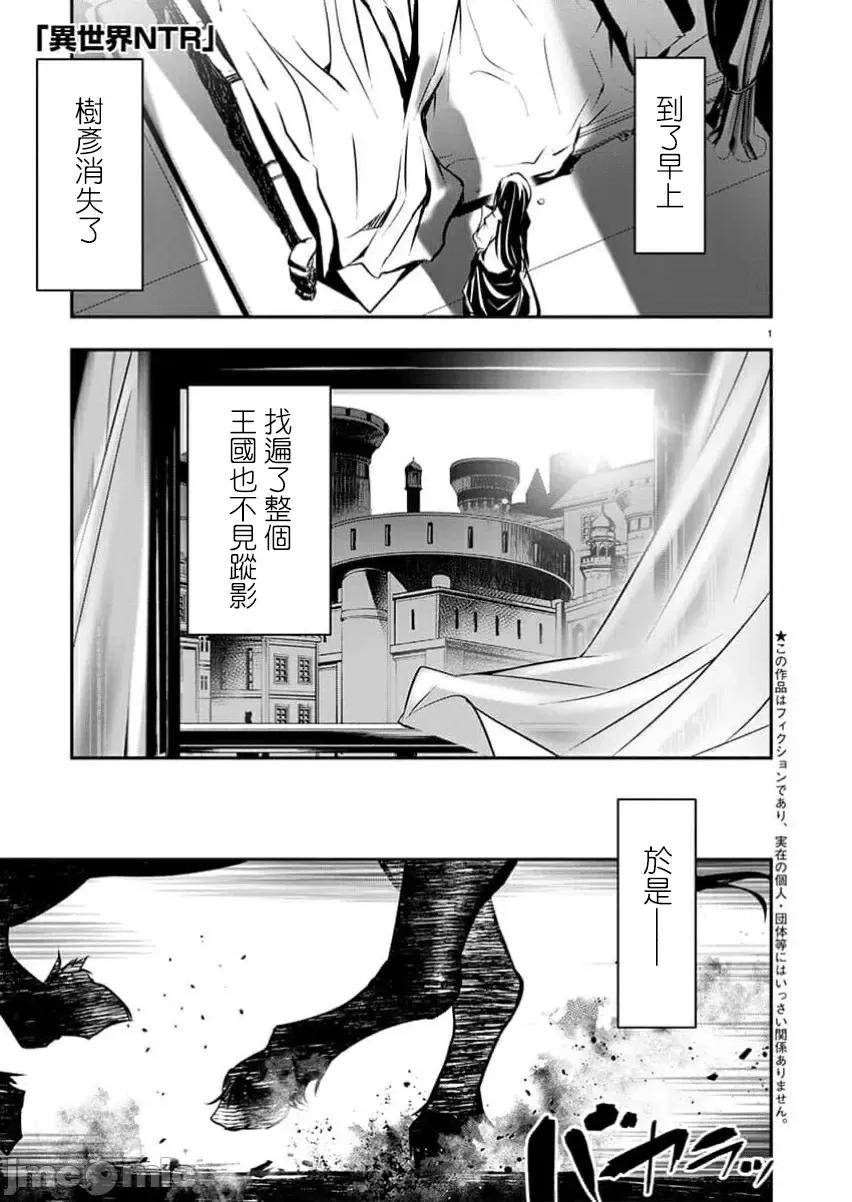 異世界Green 異世界NTR 第54話 第1页
