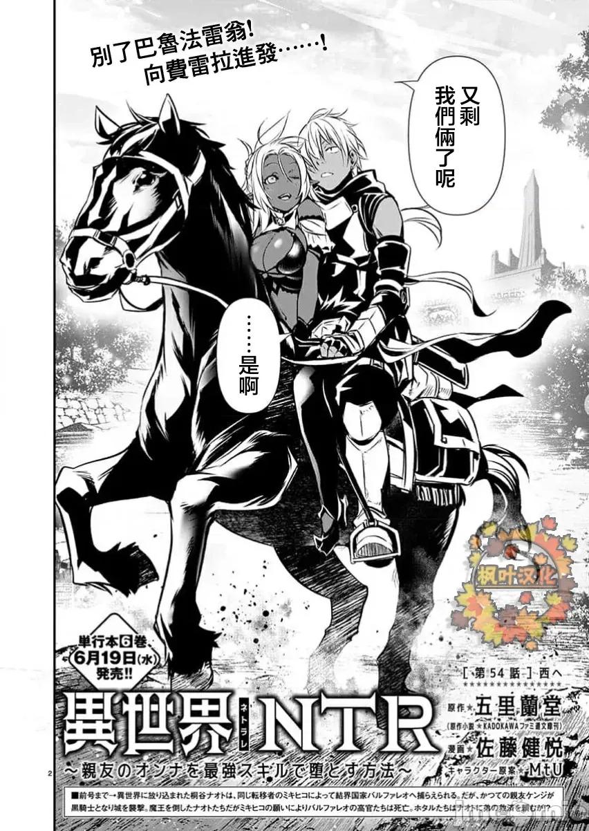 異世界Green 異世界NTR 第54話 第2页