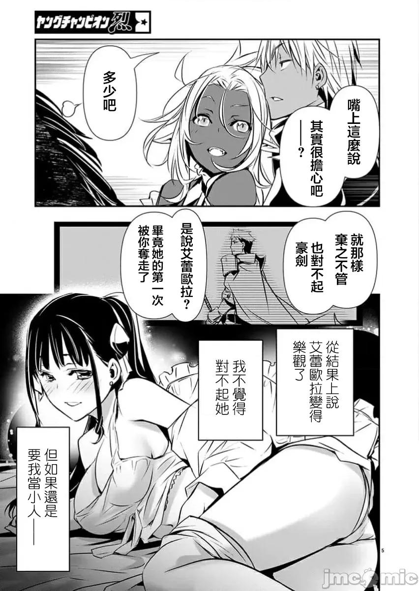 異世界Green 異世界NTR 第54話 第5页