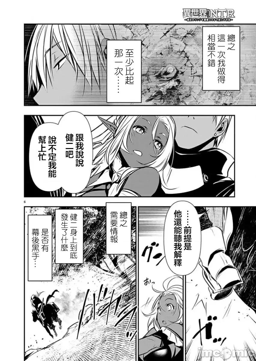 異世界Green 異世界NTR 第54話 第6页