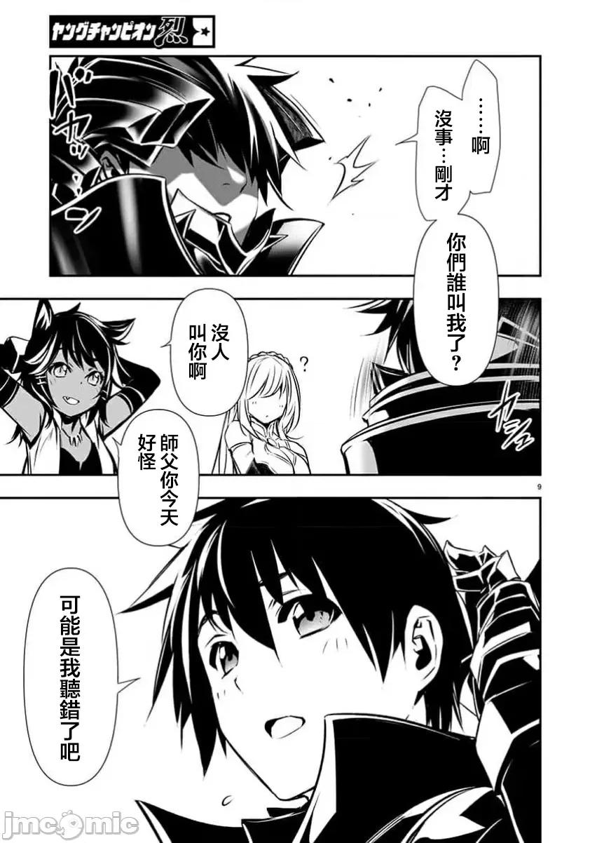 異世界Green 異世界NTR 第54話 第9页
