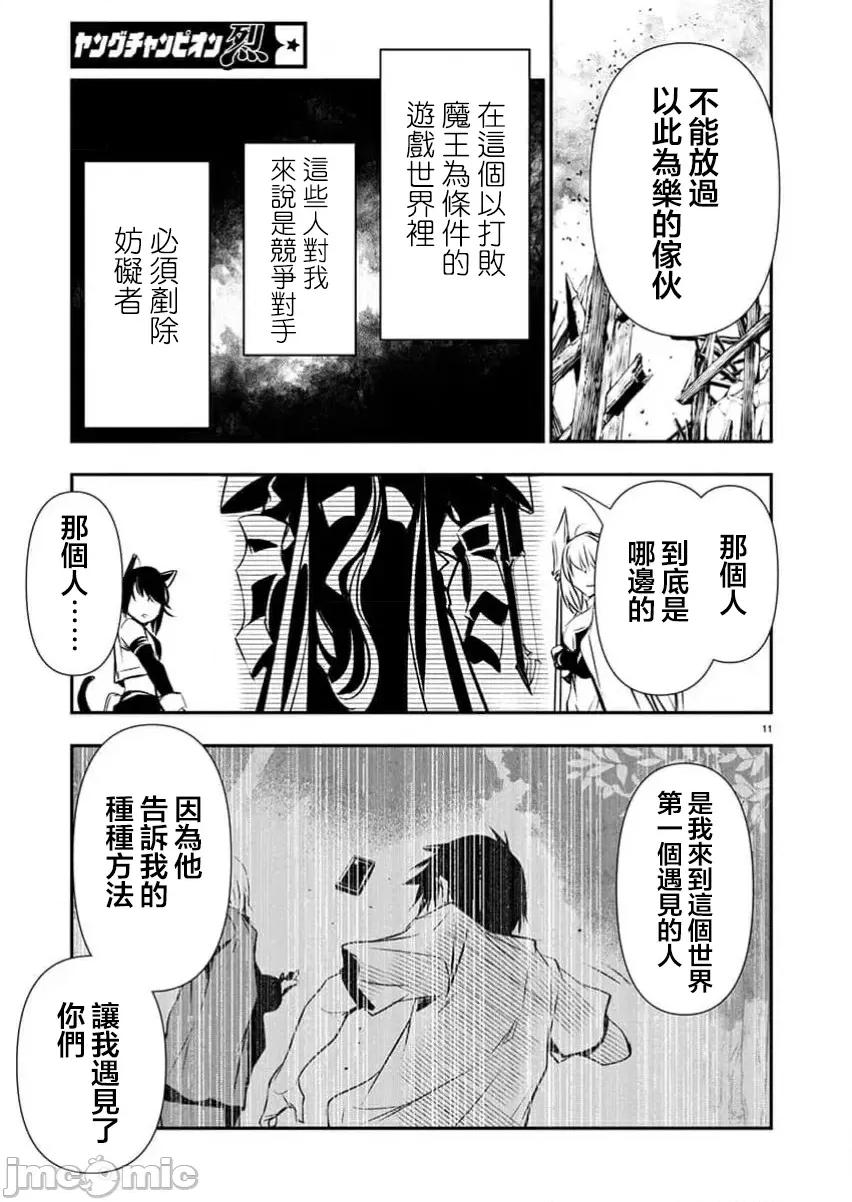異世界Green 異世界NTR 第54話 第11页