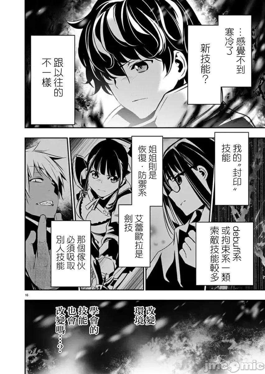 異世界Green 異世界NTR 第54話 第16页