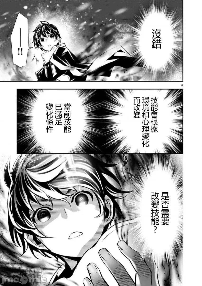 異世界Green 異世界NTR 第54話 第17页
