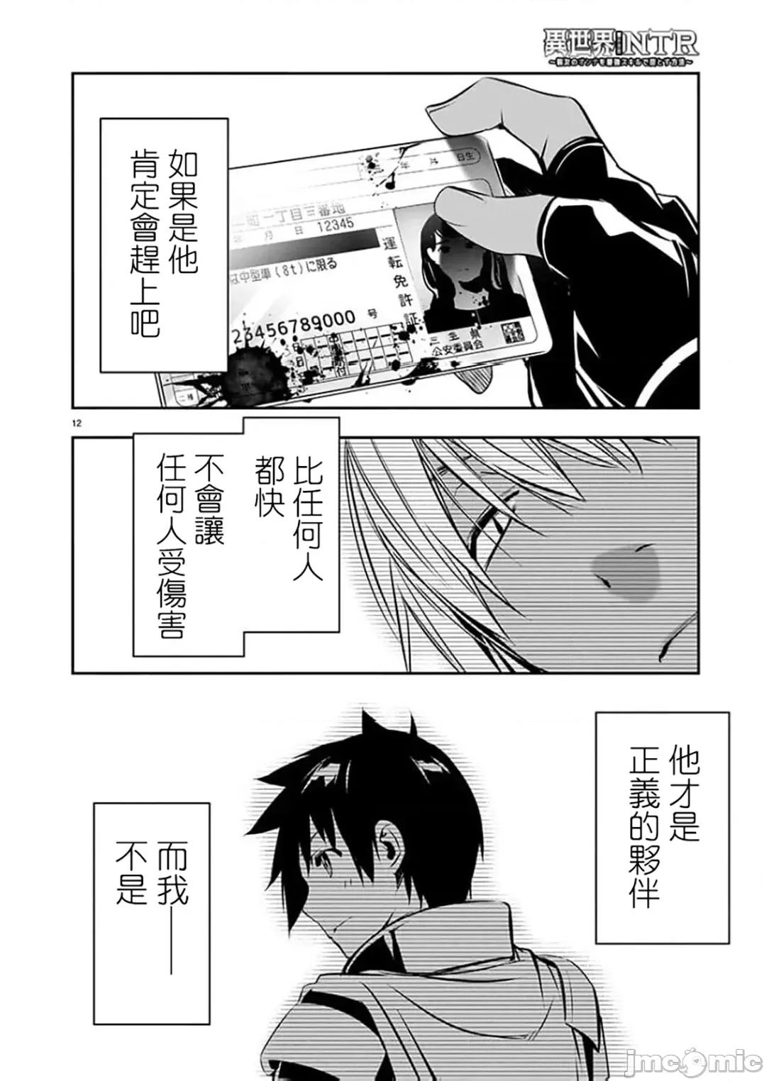 異世界Green 異世界NTR 55 第12页