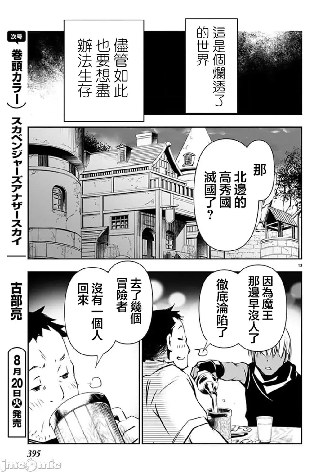 異世界Green 異世界NTR 55 第13页