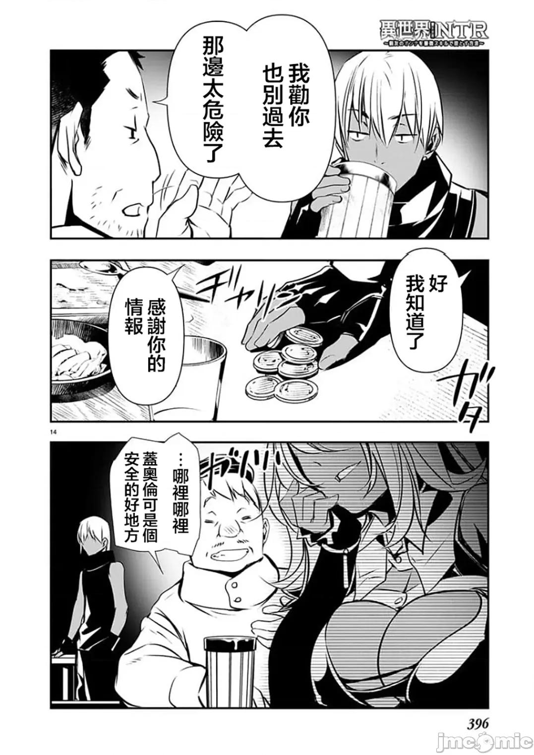 異世界Green 異世界NTR 55 第14页