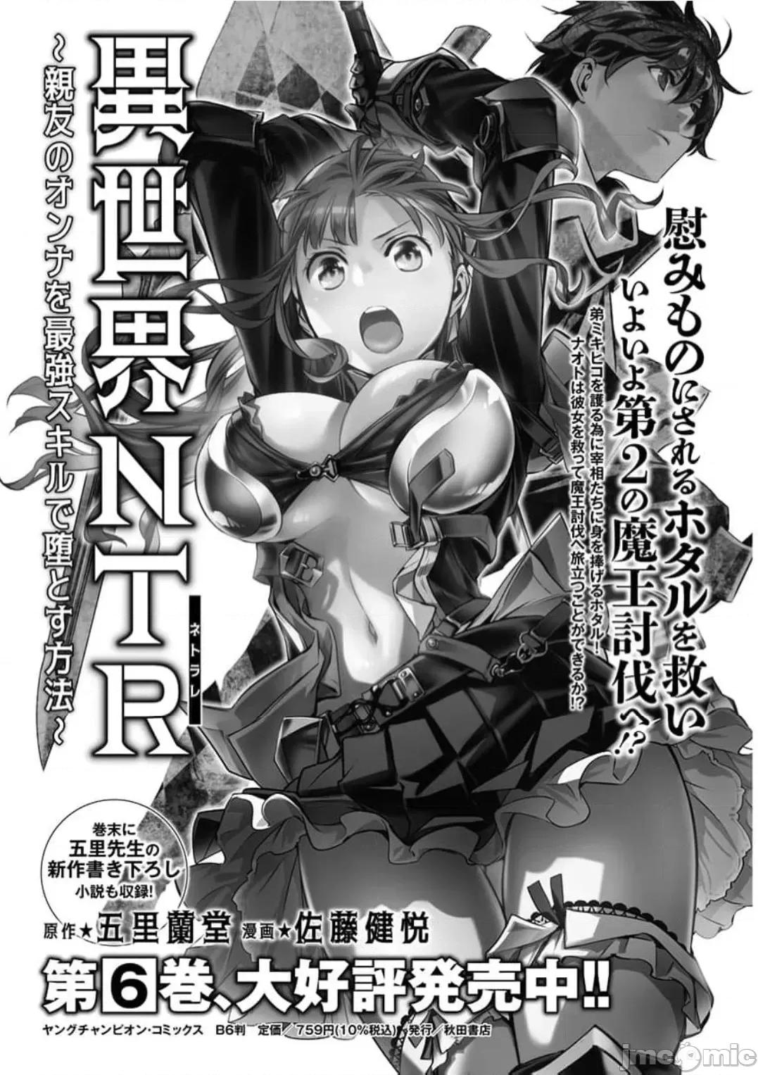 異世界Green 異世界NTR 55 第19页