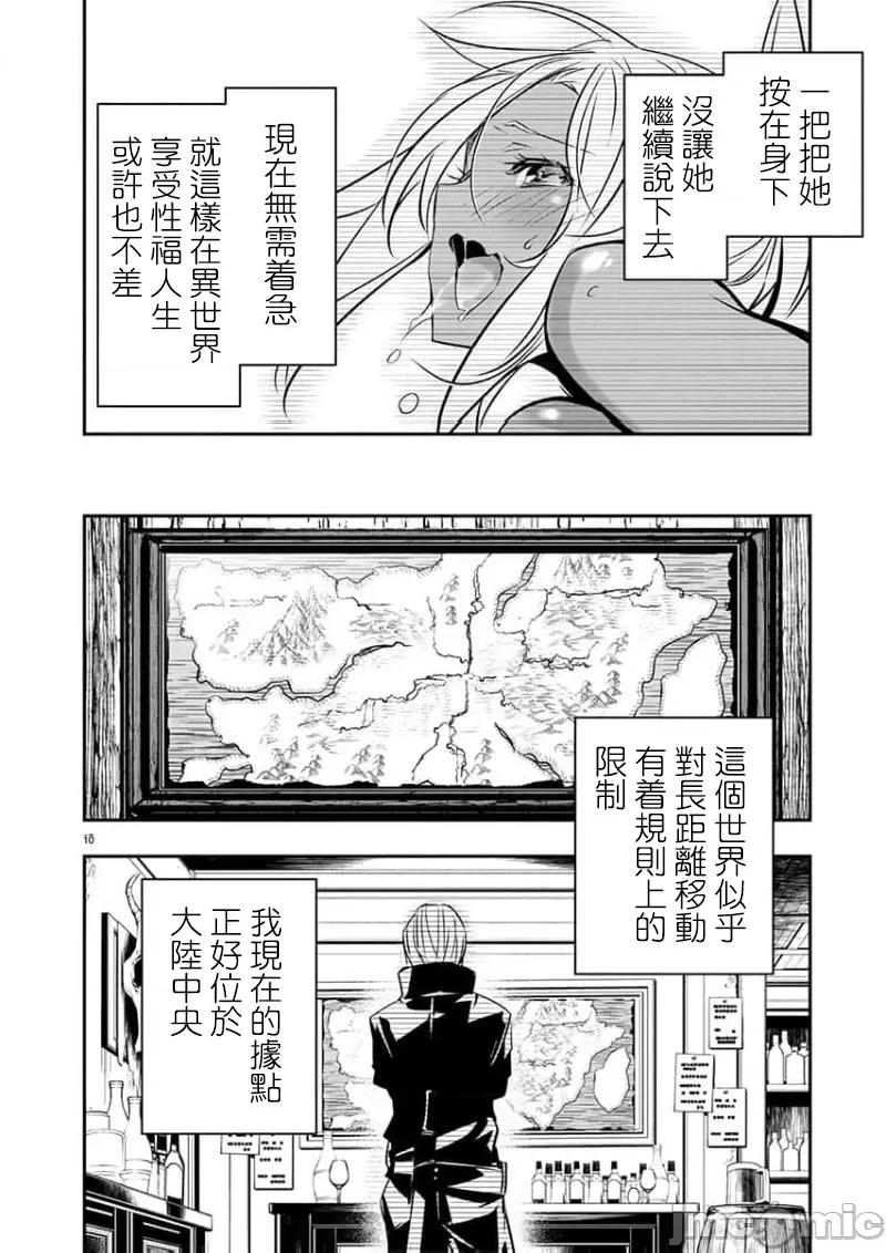 異世界Green 異世界NTR 第56 第10页