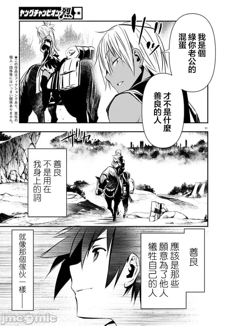 異世界Green 異世界NTR 58 第11页