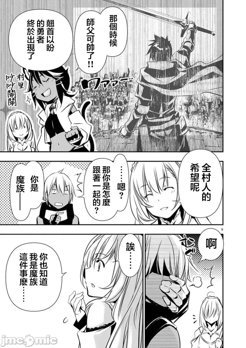 異世界Green 異世界NTR 60 第9页