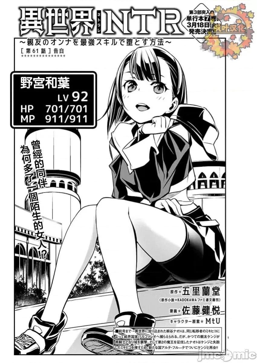 異世界Green 異世界NTR  第61話 第1页