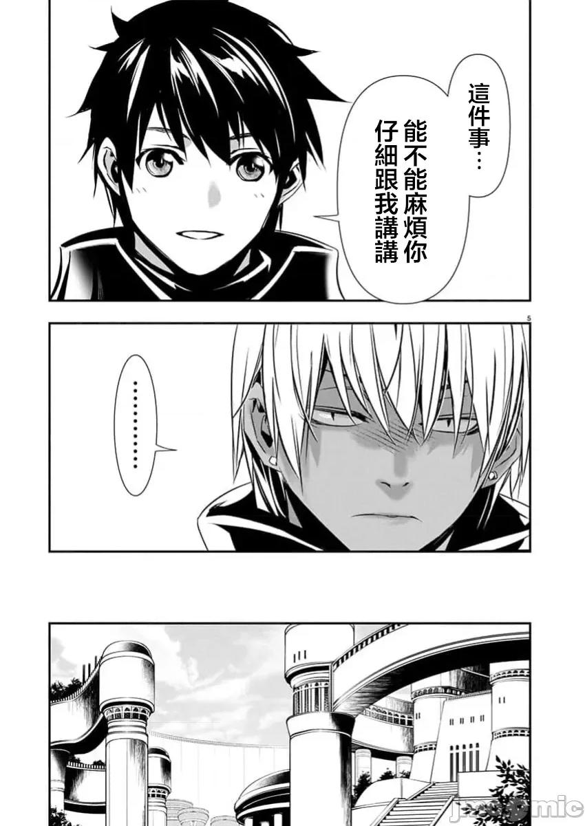 異世界Green 異世界NTR  第61話 第5页