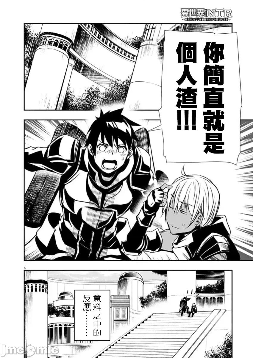 異世界Green 異世界NTR  第61話 第6页