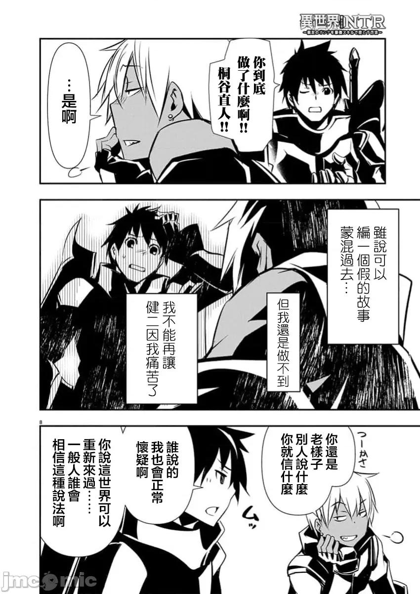 異世界Green 異世界NTR  第61話 第8页